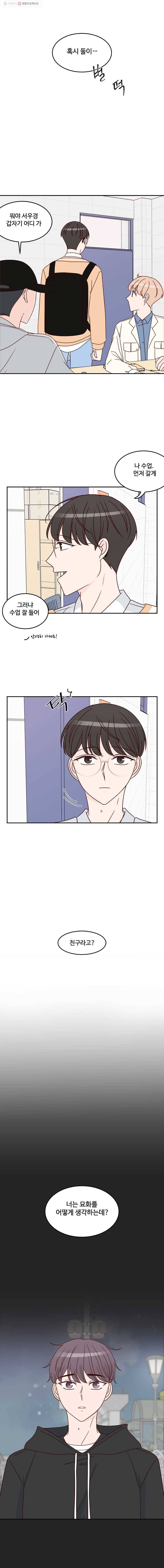 불러줘 내 이름만 18화 2