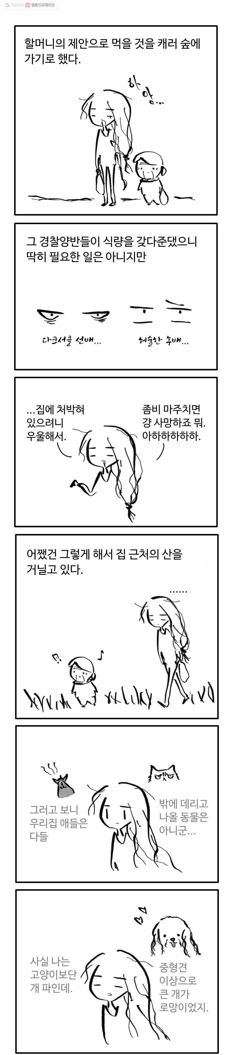 닭은 의외로 위대하다 9화 2.지금은 맞고 그때는 틀리다는 고백 4 3