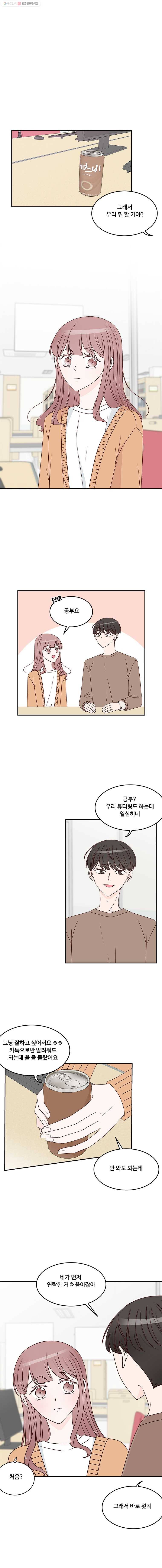 불러줘 내 이름만 25화 1