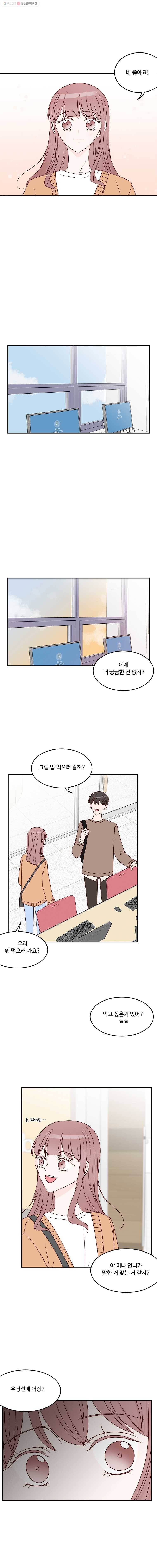 불러줘 내 이름만 25화 3