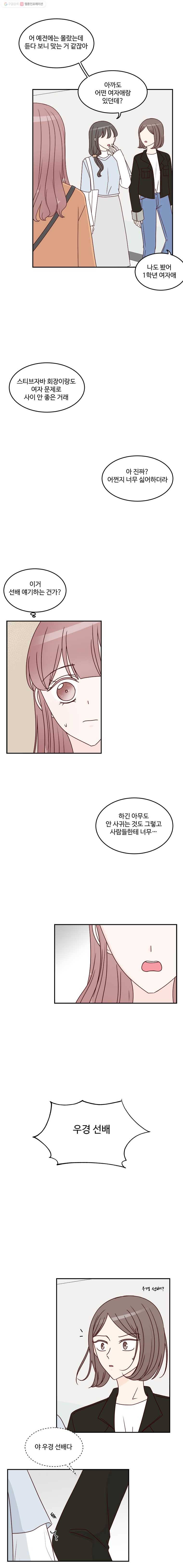 불러줘 내 이름만 25화 4