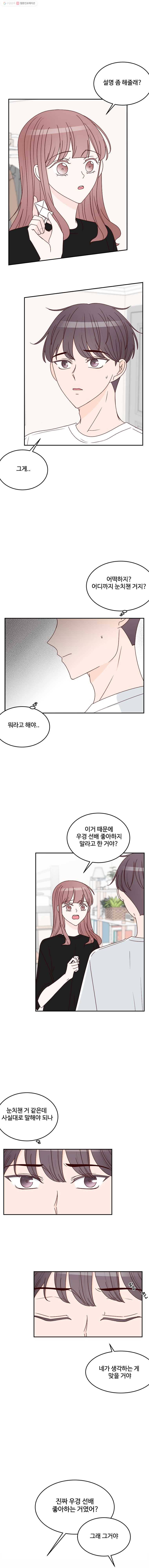 불러줘 내 이름만 29화 2