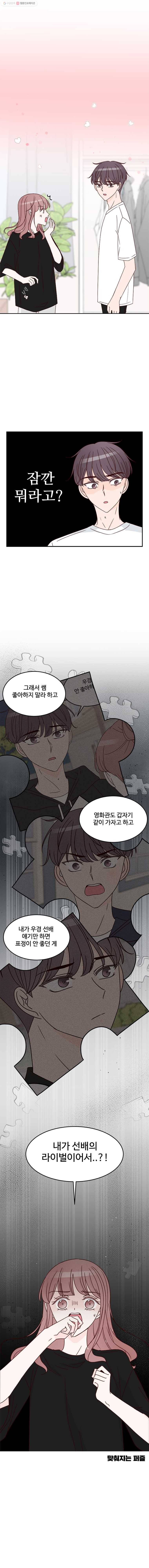 불러줘 내 이름만 29화 3