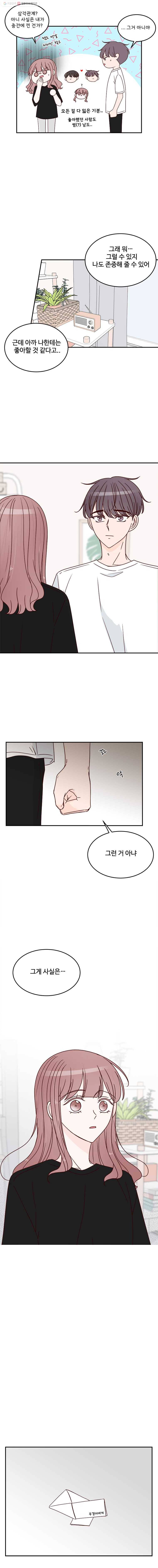 불러줘 내 이름만 29화 4