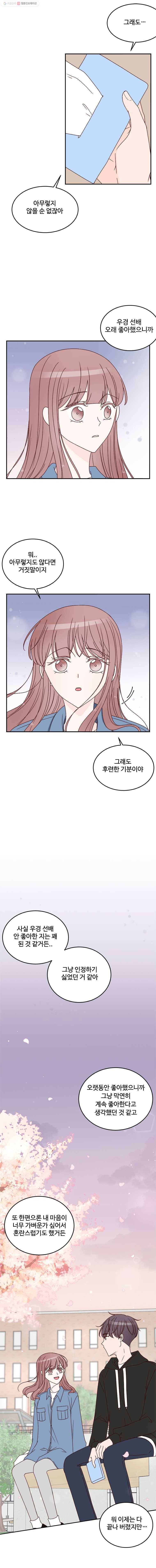 불러줘 내 이름만 32화 (시즌1 마지막화) 2