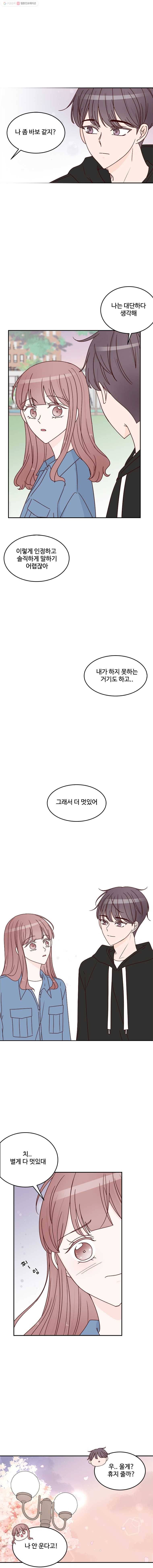 불러줘 내 이름만 32화 (시즌1 마지막화) 3