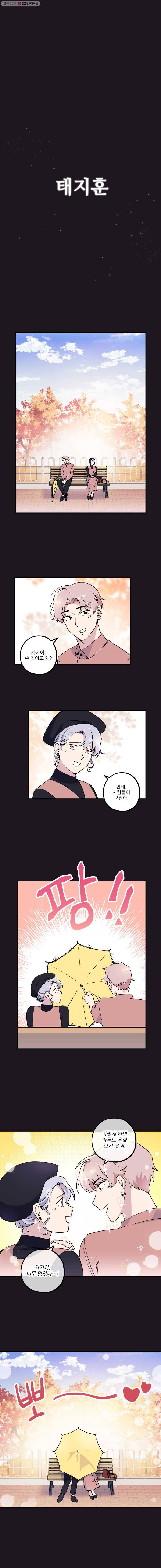 너에게 투 혼(魂)! 6화 태지훈 1