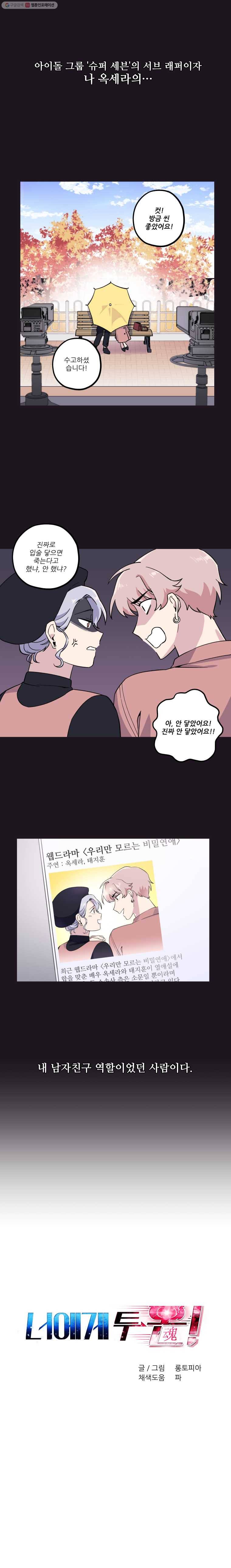 너에게 투 혼(魂)! 6화 태지훈 2