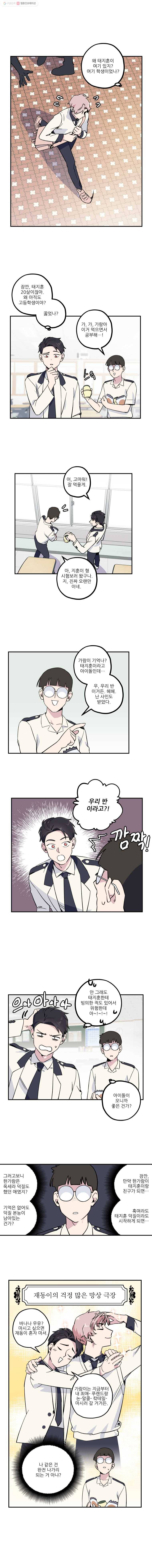 너에게 투 혼(魂)! 6화 태지훈 3
