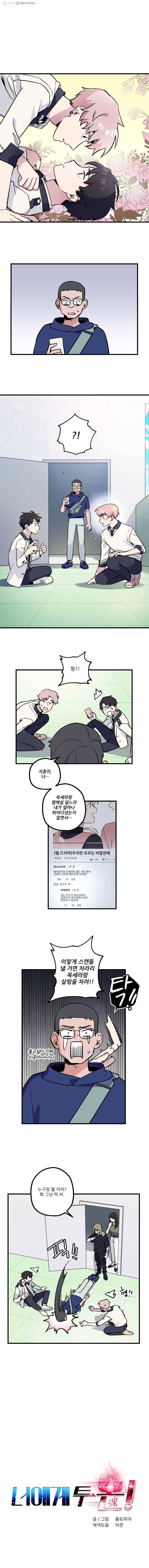 너에게 투 혼(魂)! 10화 팀장의 촉 1