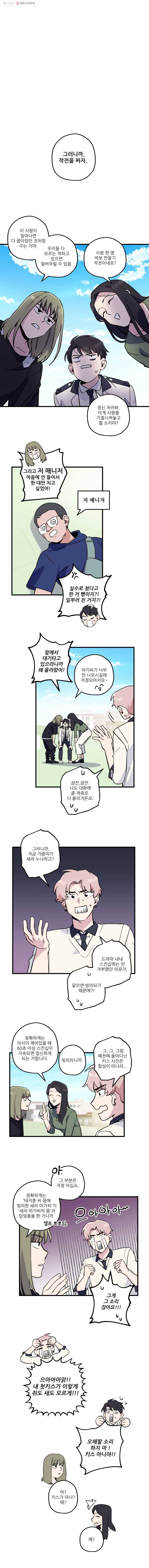 너에게 투 혼(魂)! 10화 팀장의 촉 2