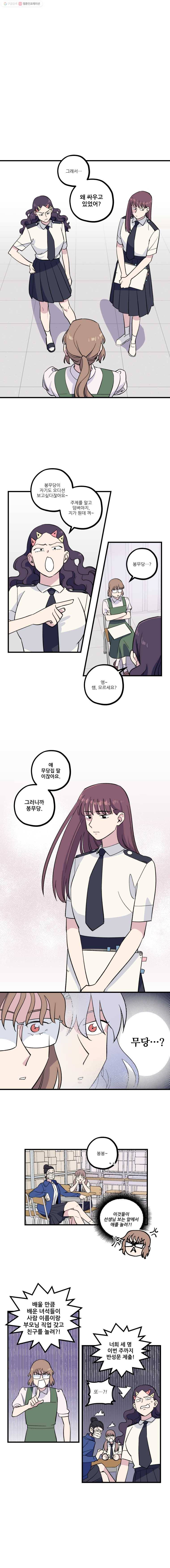 너에게 투 혼(魂)! 16화 홍잔디(4) 2