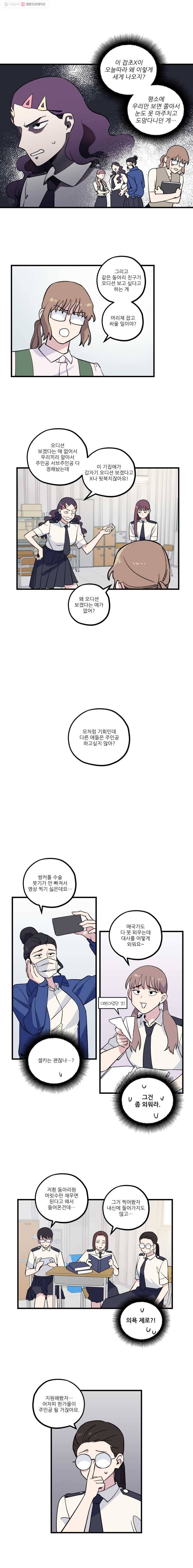 너에게 투 혼(魂)! 16화 홍잔디(4) 3
