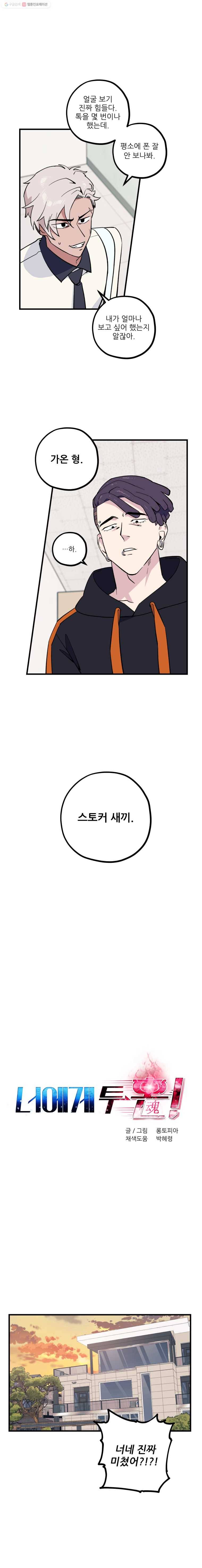 너에게 투 혼(魂)! 26화 학교 홍보 영상 촬영(4) 2