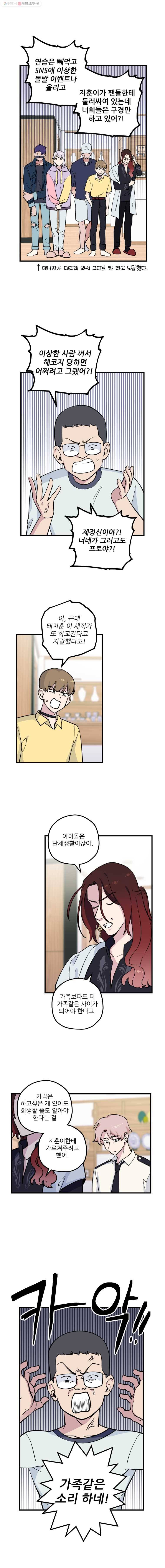 너에게 투 혼(魂)! 26화 학교 홍보 영상 촬영(4) 3