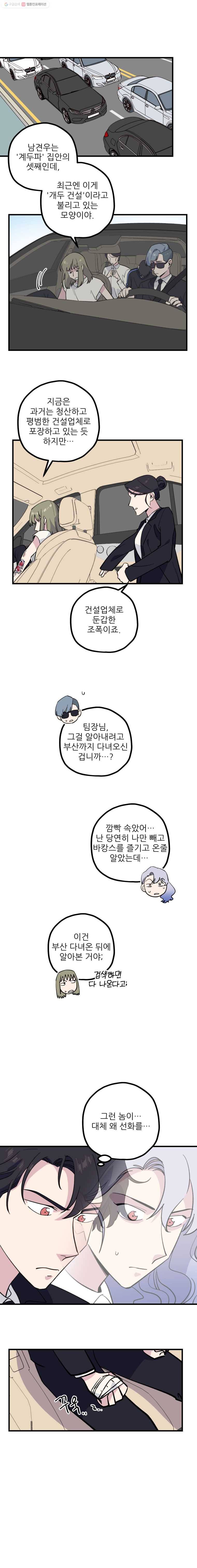 너에게 투 혼(魂)! 36화 너는 계획이 다 있구나? 3