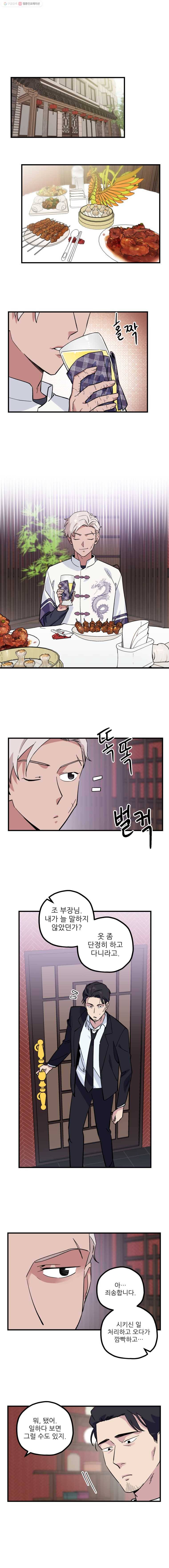 너에게 투 혼(魂)! 36화 너는 계획이 다 있구나? 4