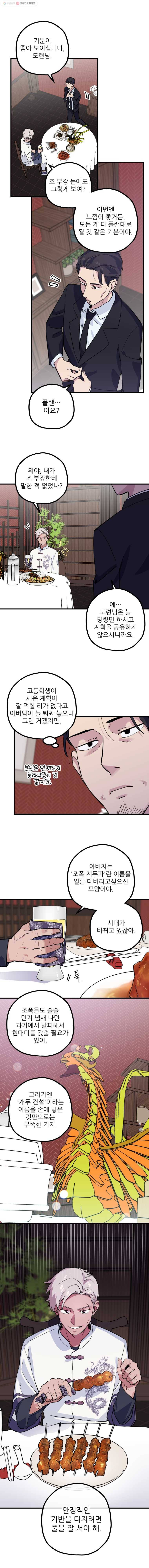 너에게 투 혼(魂)! 36화 너는 계획이 다 있구나? 5