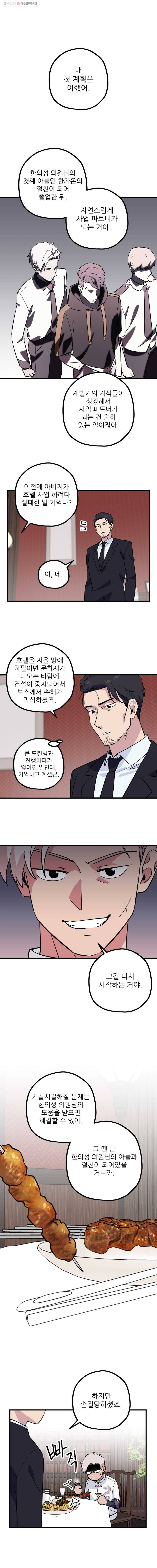 너에게 투 혼(魂)! 36화 너는 계획이 다 있구나? 6