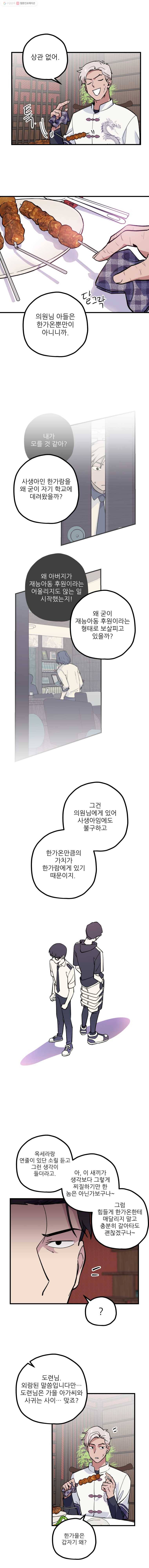 너에게 투 혼(魂)! 36화 너는 계획이 다 있구나? 7