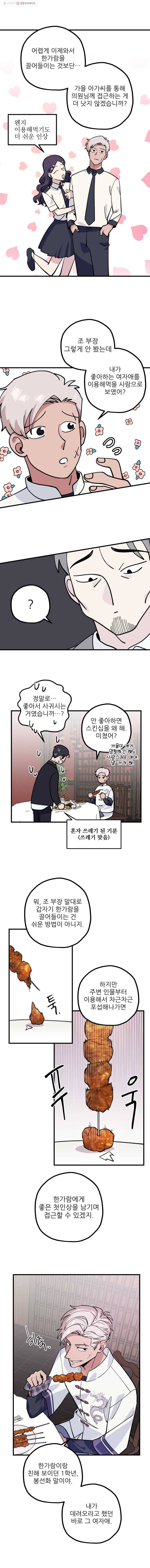 너에게 투 혼(魂)! 36화 너는 계획이 다 있구나? 8