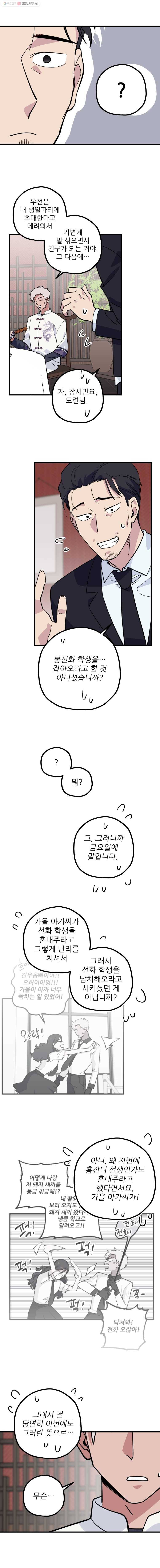 너에게 투 혼(魂)! 36화 너는 계획이 다 있구나? 9