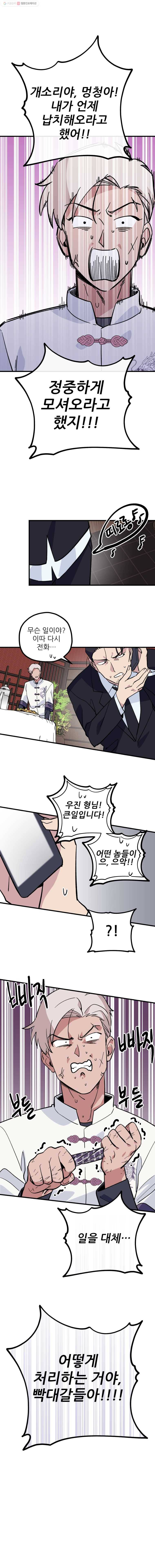 너에게 투 혼(魂)! 36화 너는 계획이 다 있구나? 10