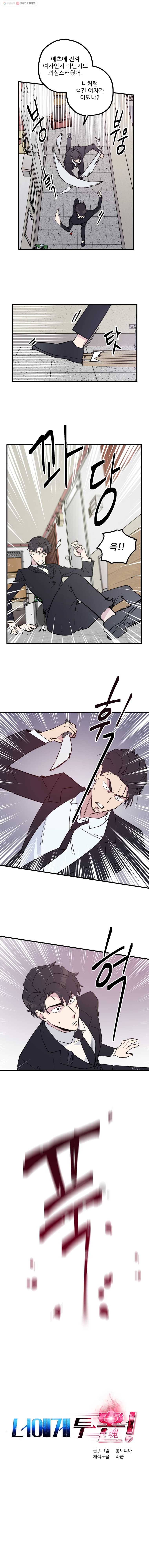 너에게 투 혼(魂)! 46화 TEAM 2