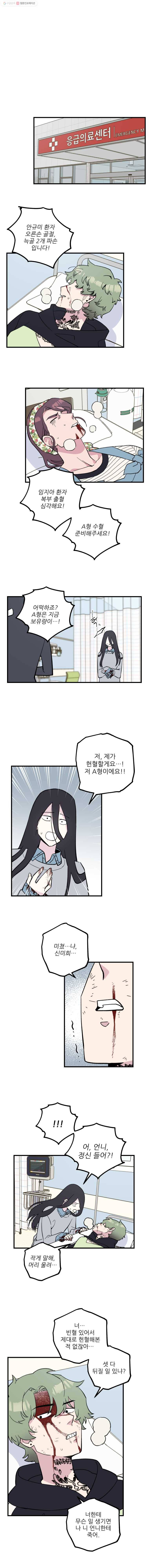 너에게 투 혼(魂)! 46화 TEAM 3