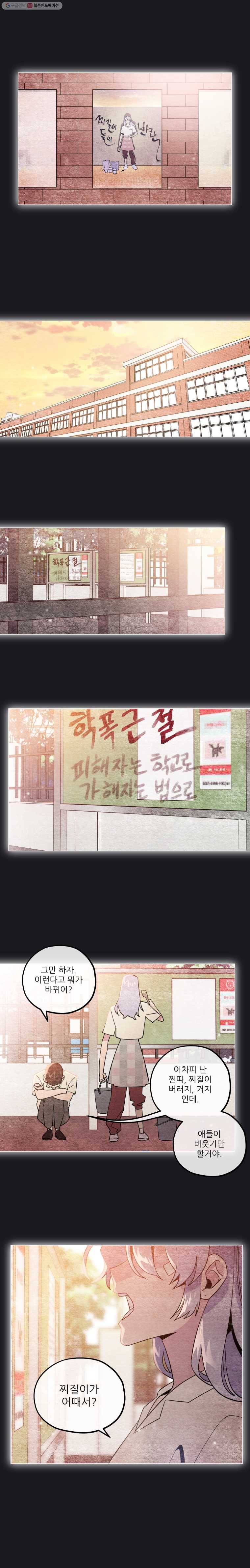 너에게 투 혼(魂)! 54화 수호천사 1