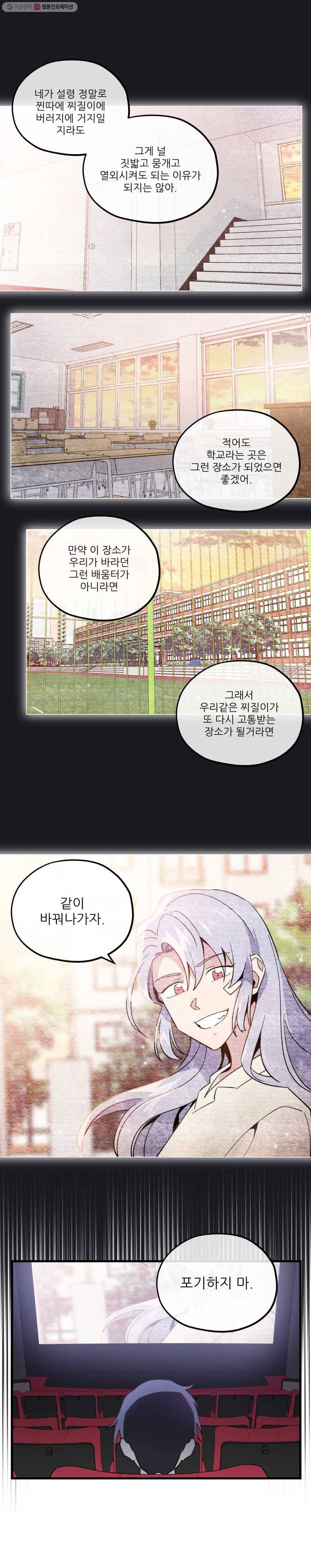 너에게 투 혼(魂)! 54화 수호천사 2