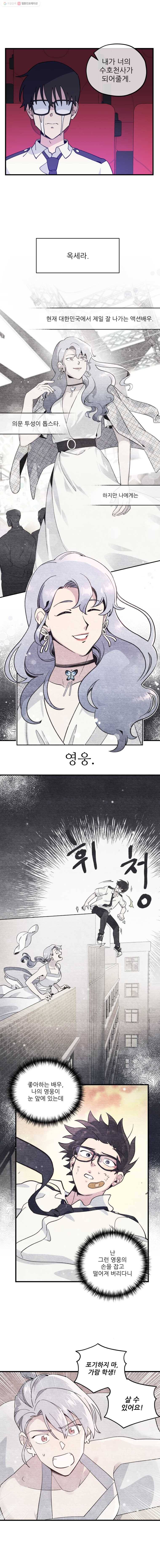 너에게 투 혼(魂)! 54화 수호천사 3