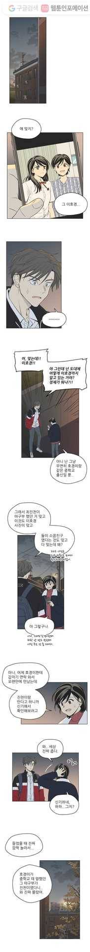 주간소년열애사 157화 2