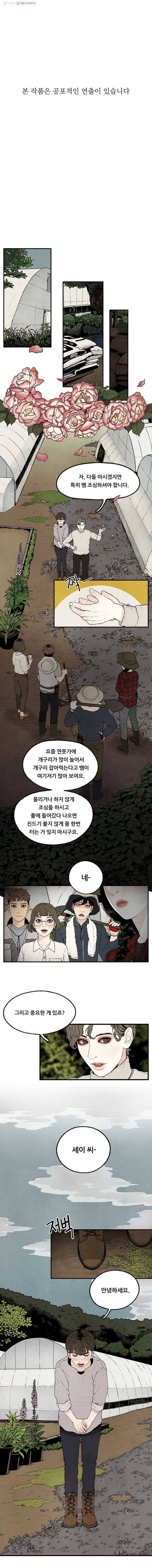 그림자정원 01화 1