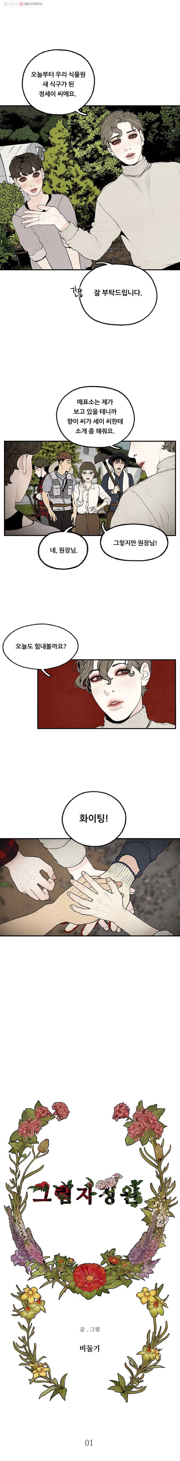 그림자정원 01화 2