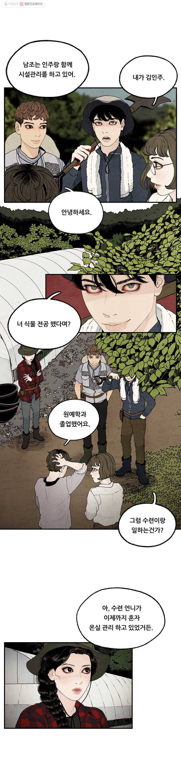 그림자정원 01화 4