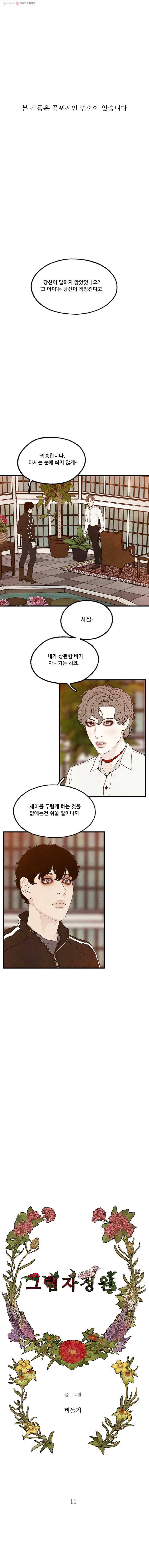 그림자정원 11화 1