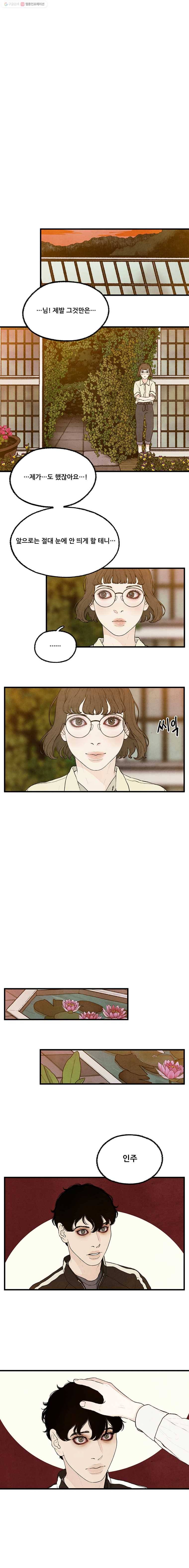 그림자정원 11화 2