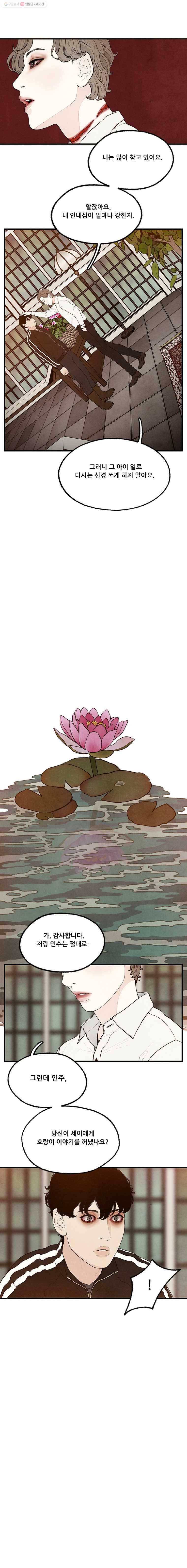 그림자정원 11화 3