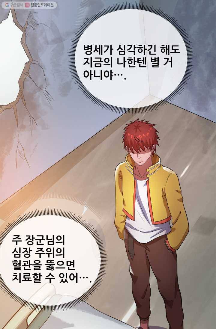 도시의 전설：27화 8