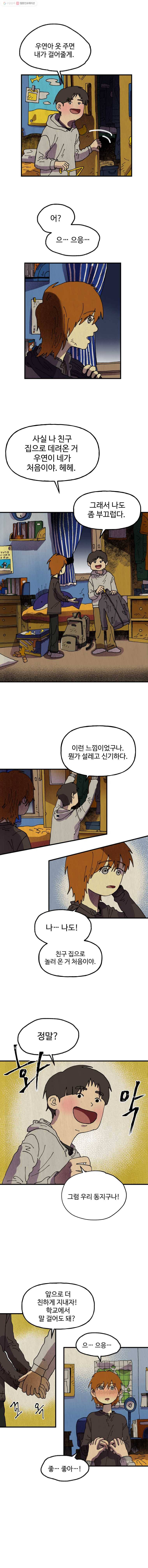 파륜아이 19화 2