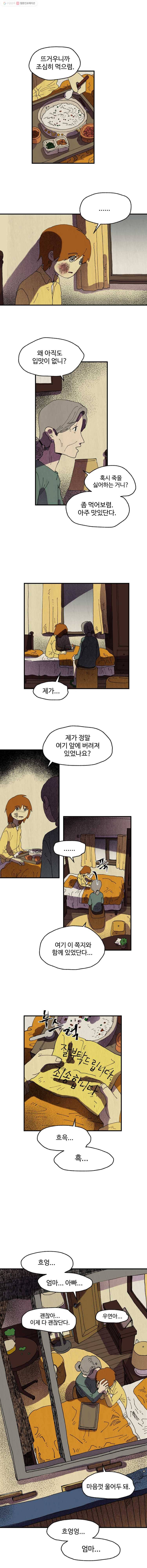 파륜아이 24화 1