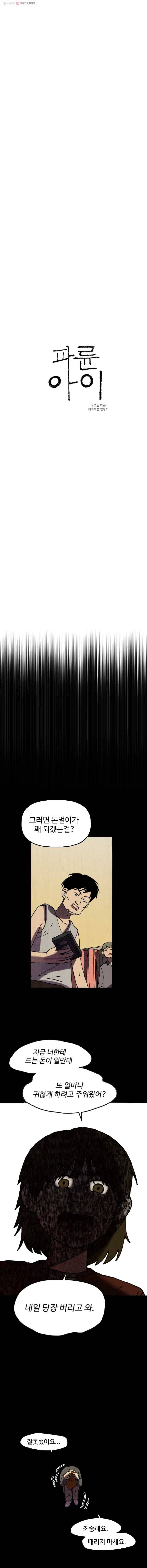 파륜아이 24화 2