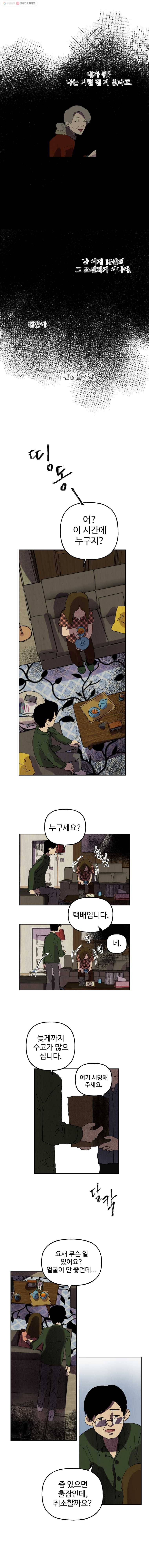 파륜아이 28화 2