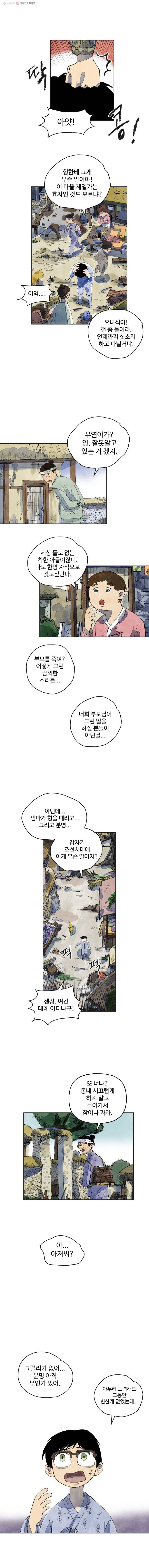 파륜아이 1부 특별편 4