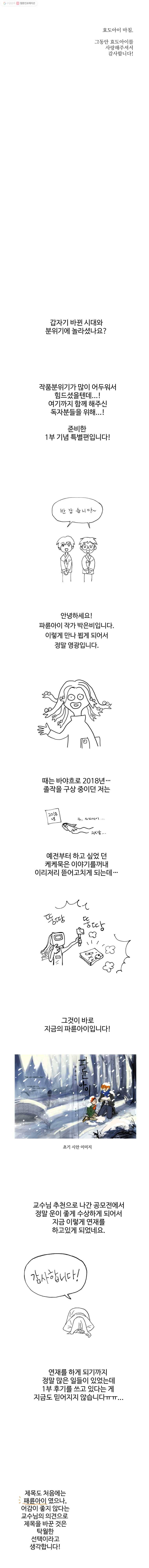 파륜아이 1부 특별편 6