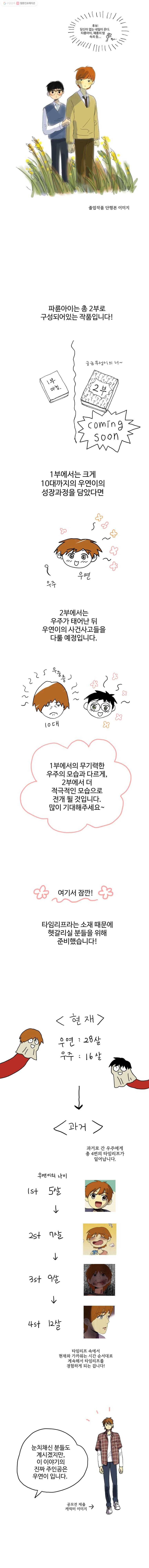 파륜아이 1부 특별편 7