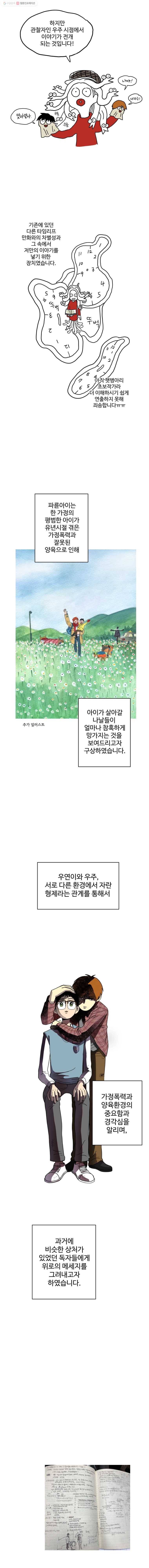 파륜아이 1부 특별편 8