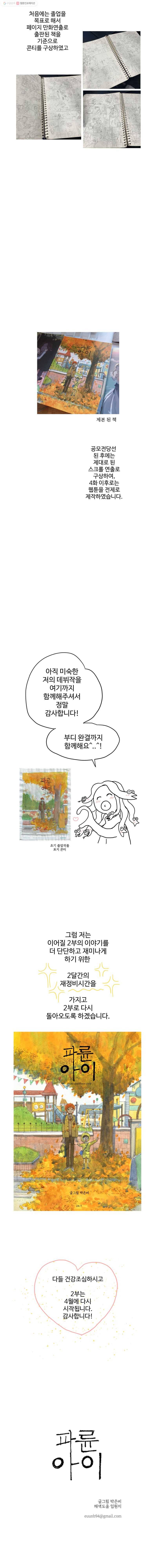 파륜아이 1부 특별편 9