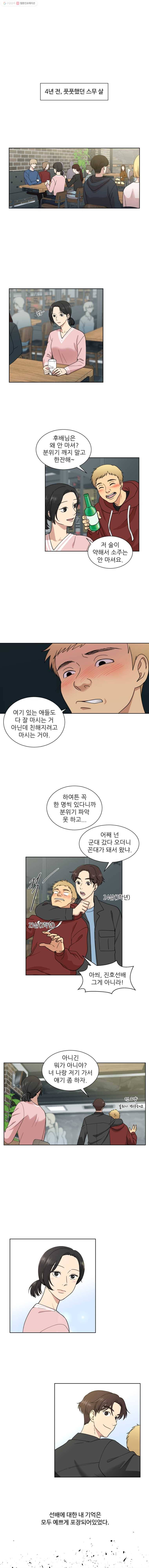 나만 아는 사랑 5화 1